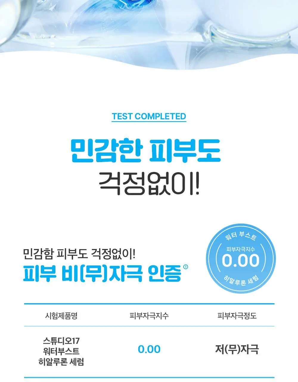 [데일리스킨케어/화잘먹세럼] 스튜디오17 워터부스트 히알루론 수분세럼 80ml 상세페이지 26